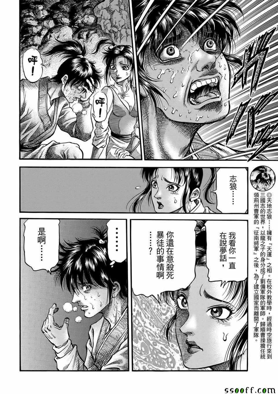 《龙狼传》漫画最新章节第293话免费下拉式在线观看章节第【22】张图片