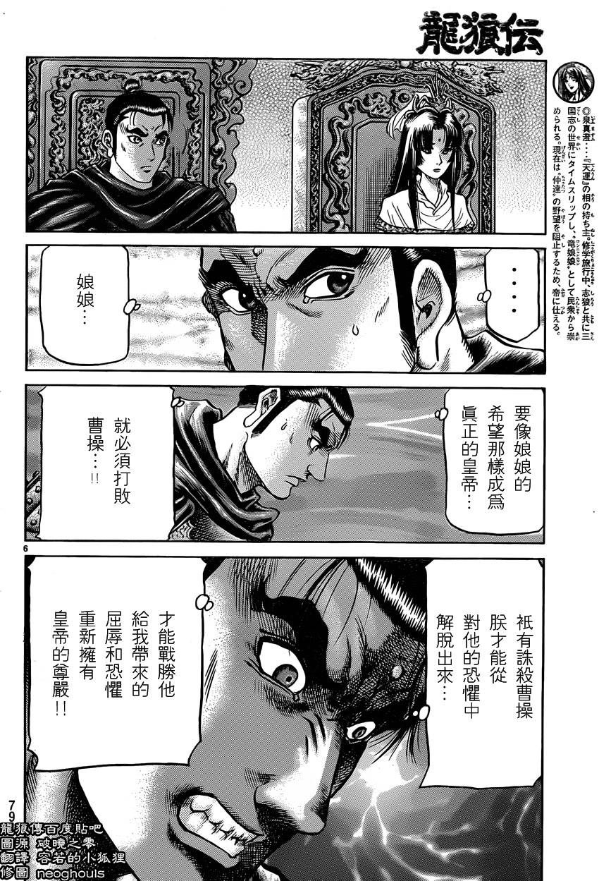 《龙狼传》漫画最新章节第246话免费下拉式在线观看章节第【6】张图片