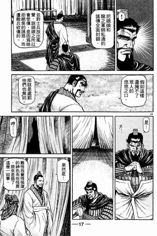 《龙狼传》漫画最新章节第12卷免费下拉式在线观看章节第【18】张图片