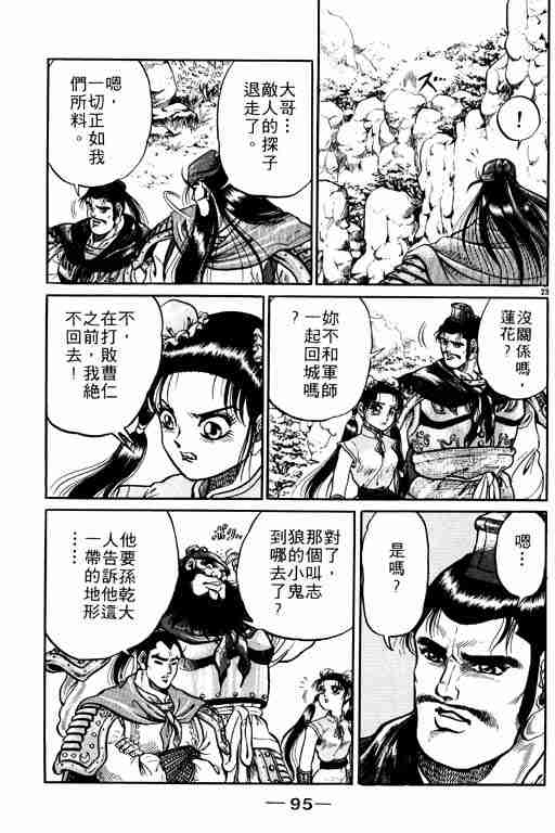 《龙狼传》漫画最新章节第1卷免费下拉式在线观看章节第【95】张图片