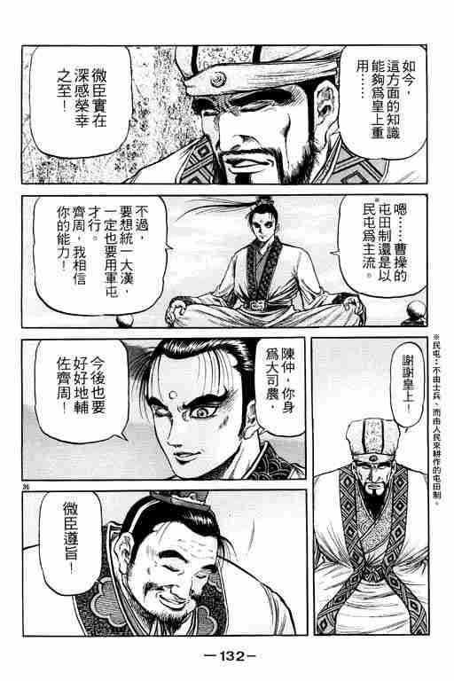 《龙狼传》漫画最新章节第19卷免费下拉式在线观看章节第【132】张图片