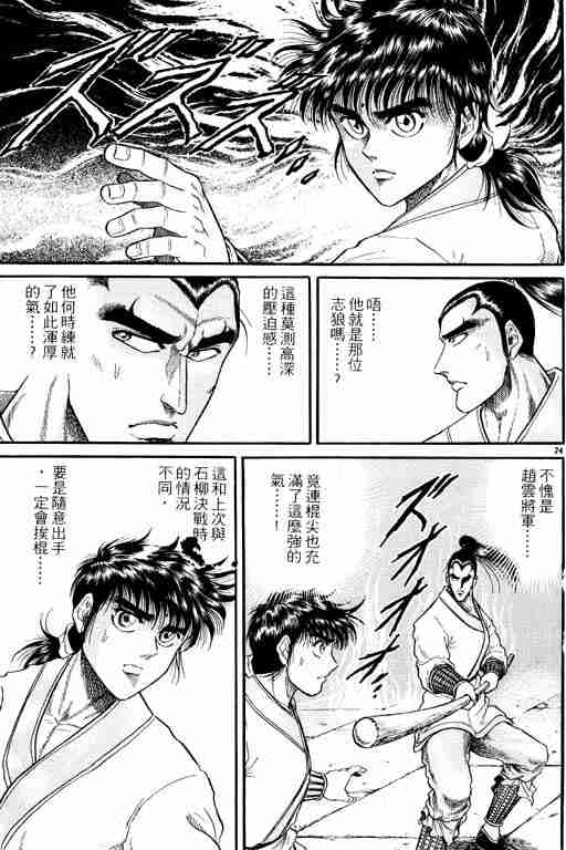 《龙狼传》漫画最新章节第3卷免费下拉式在线观看章节第【121】张图片