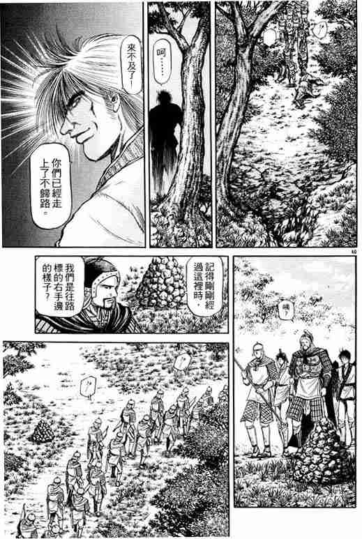 《龙狼传》漫画最新章节第12卷免费下拉式在线观看章节第【180】张图片