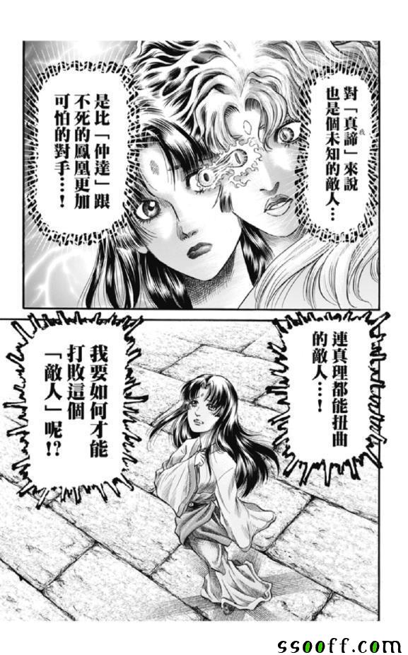 《龙狼传》漫画最新章节第276话免费下拉式在线观看章节第【8】张图片