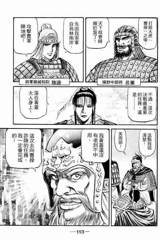 《龙狼传》漫画最新章节第15卷免费下拉式在线观看章节第【113】张图片