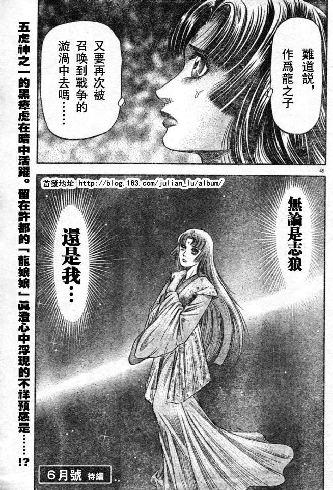 《龙狼传》漫画最新章节第160话免费下拉式在线观看章节第【45】张图片