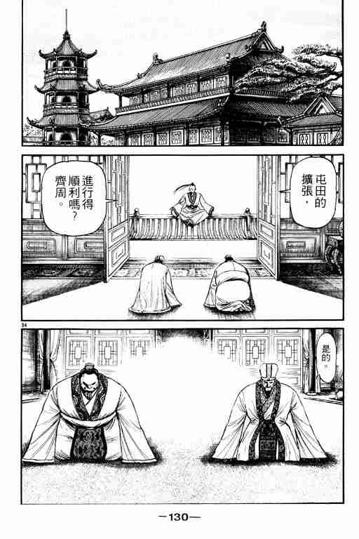 《龙狼传》漫画最新章节第19卷免费下拉式在线观看章节第【130】张图片