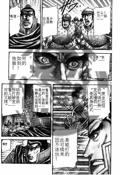 《龙狼传》漫画最新章节第188话免费下拉式在线观看章节第【15】张图片