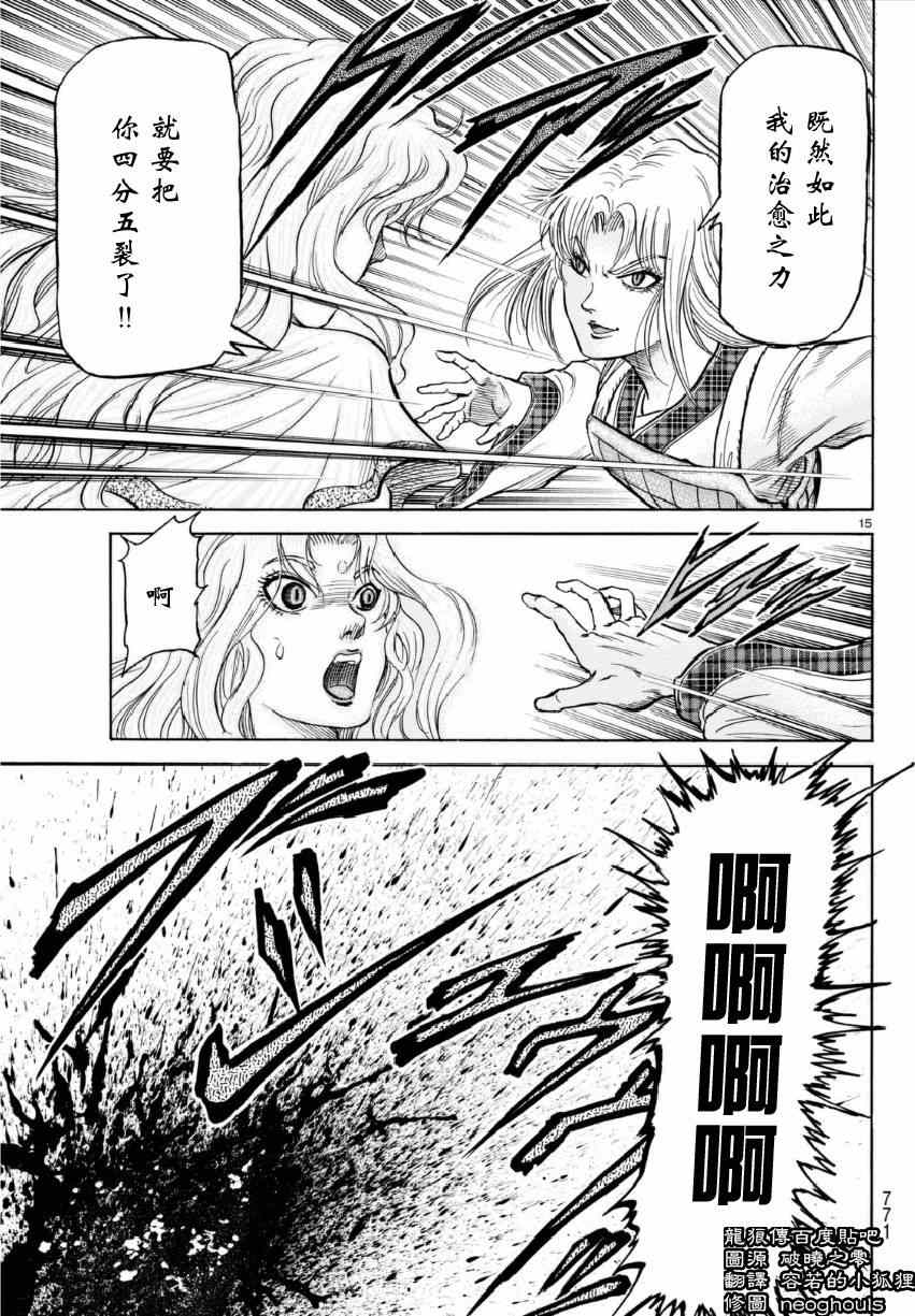 《龙狼传》漫画最新章节第253话免费下拉式在线观看章节第【15】张图片