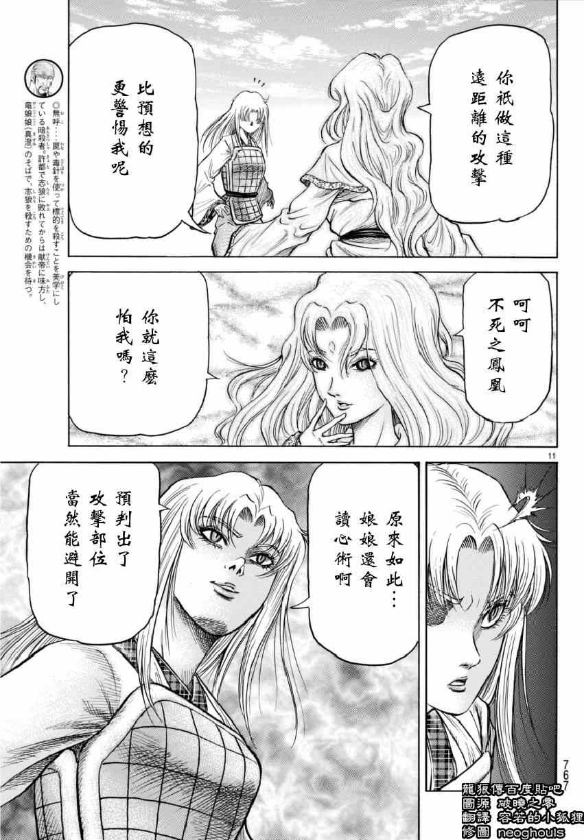 《龙狼传》漫画最新章节第253话免费下拉式在线观看章节第【11】张图片