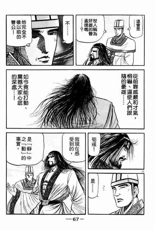 《龙狼传》漫画最新章节第20卷免费下拉式在线观看章节第【67】张图片