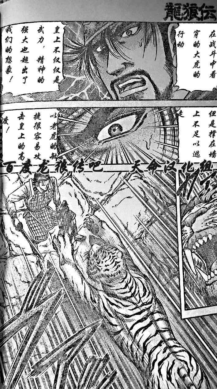 《龙狼传》漫画最新章节第203话免费下拉式在线观看章节第【6】张图片