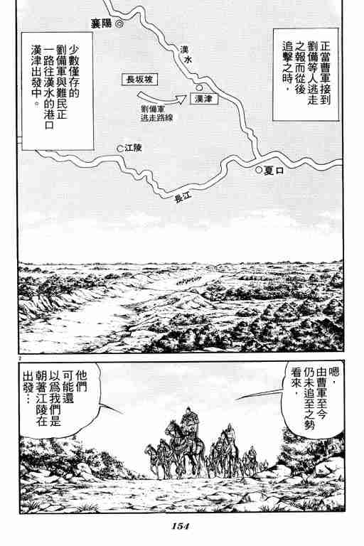 《龙狼传》漫画最新章节第7卷免费下拉式在线观看章节第【154】张图片