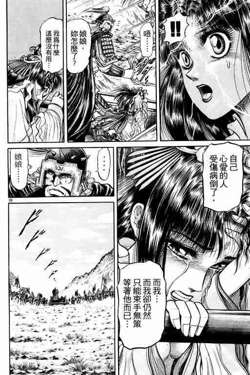 《龙狼传》漫画最新章节第7卷免费下拉式在线观看章节第【134】张图片