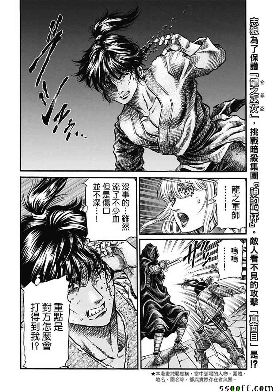 《龙狼传》漫画最新章节第283话免费下拉式在线观看章节第【2】张图片