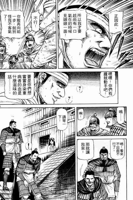 《龙狼传》漫画最新章节第13卷免费下拉式在线观看章节第【187】张图片