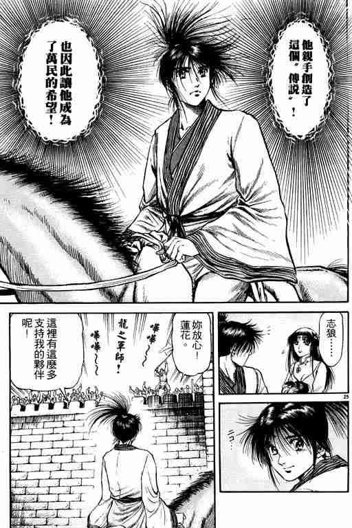 《龙狼传》漫画最新章节第19卷免费下拉式在线观看章节第【30】张图片