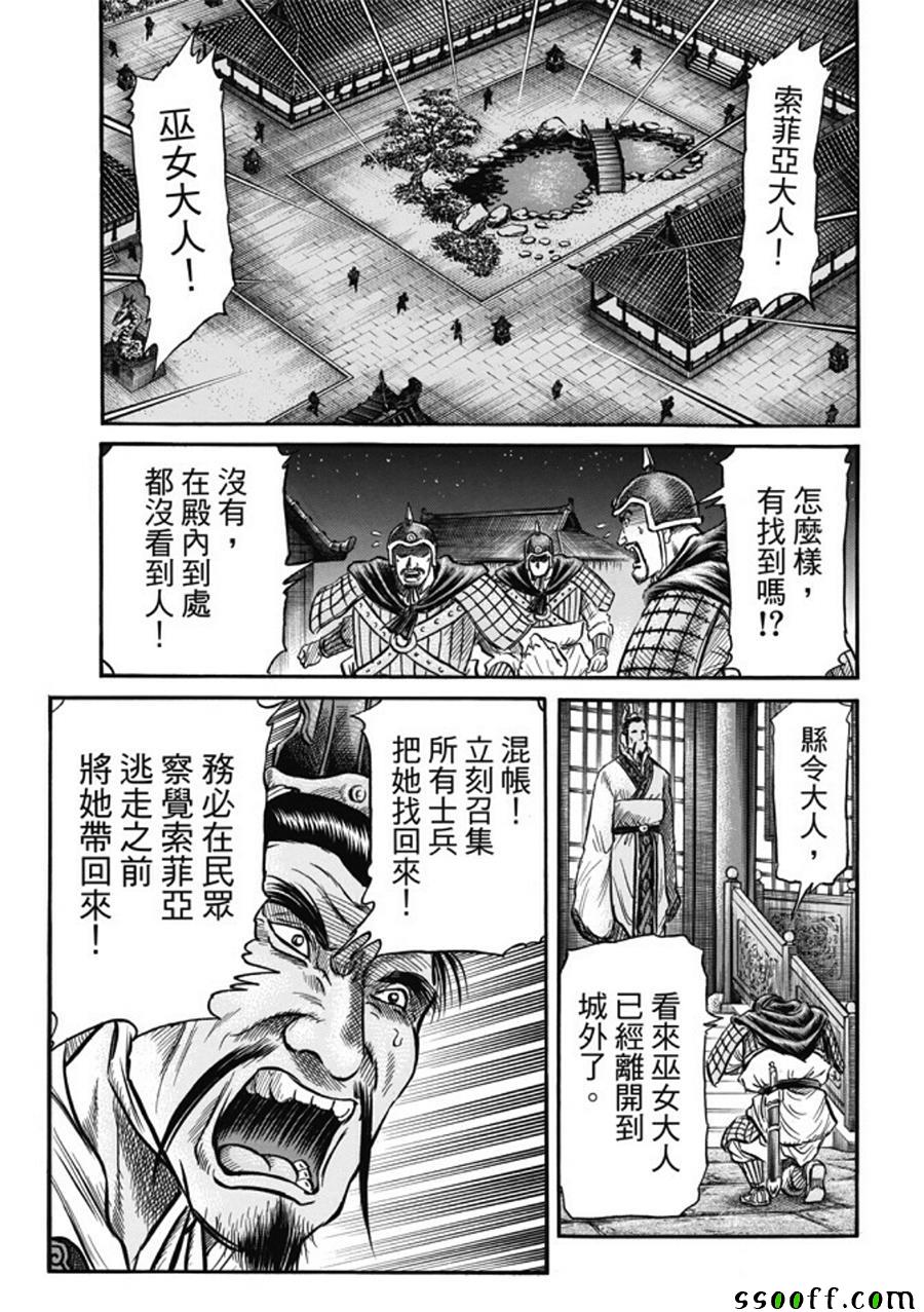 《龙狼传》漫画最新章节第280话免费下拉式在线观看章节第【12】张图片