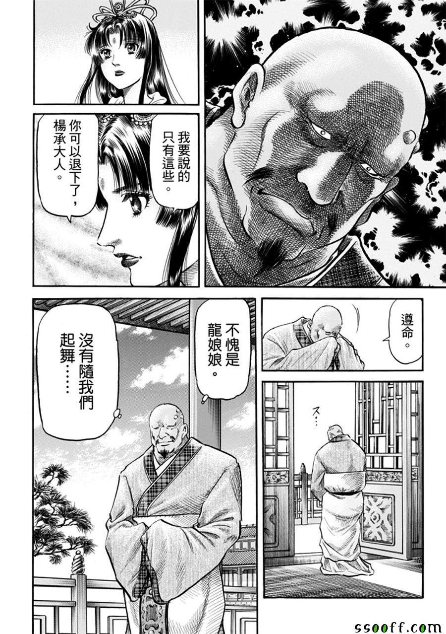 《龙狼传》漫画最新章节第271话免费下拉式在线观看章节第【19】张图片