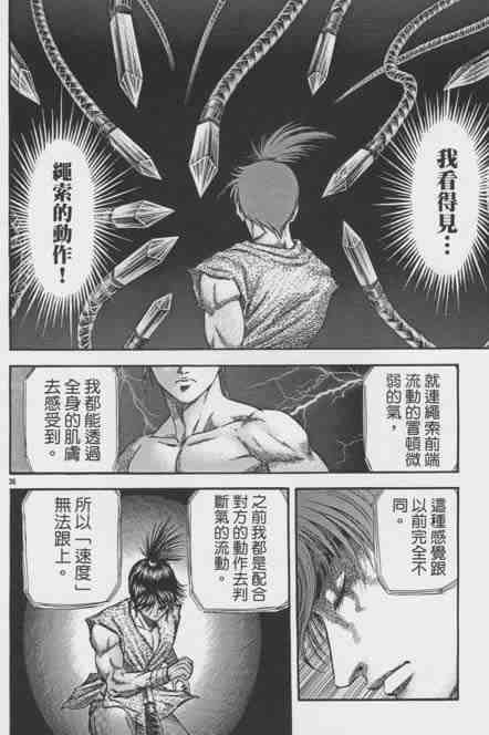 《龙狼传》漫画最新章节第155话免费下拉式在线观看章节第【36】张图片