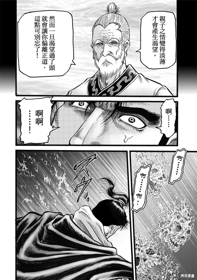 《龙狼传》漫画最新章节第308话免费下拉式在线观看章节第【19】张图片