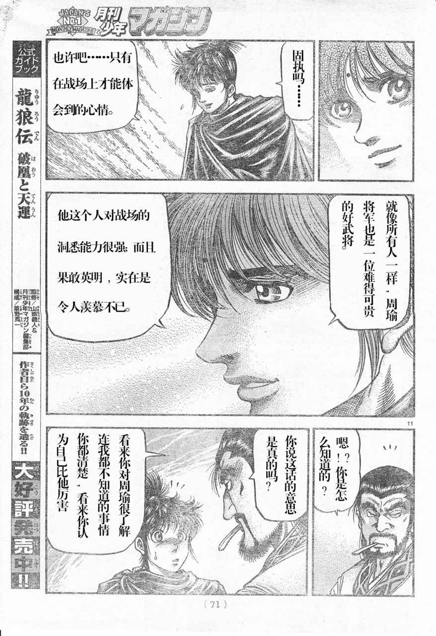 《龙狼传》漫画最新章节第172话免费下拉式在线观看章节第【11】张图片