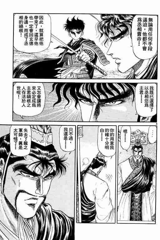 《龙狼传》漫画最新章节第2卷免费下拉式在线观看章节第【149】张图片