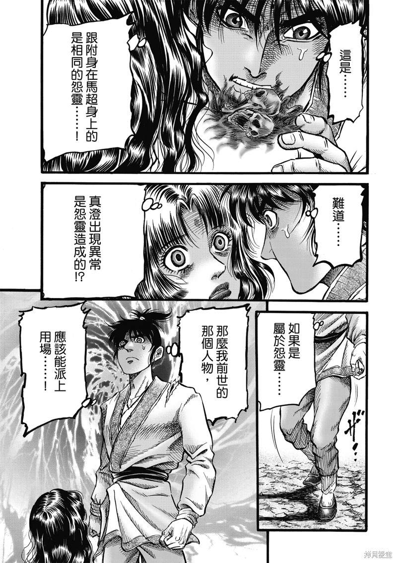 《龙狼传》漫画最新章节第311话免费下拉式在线观看章节第【11】张图片