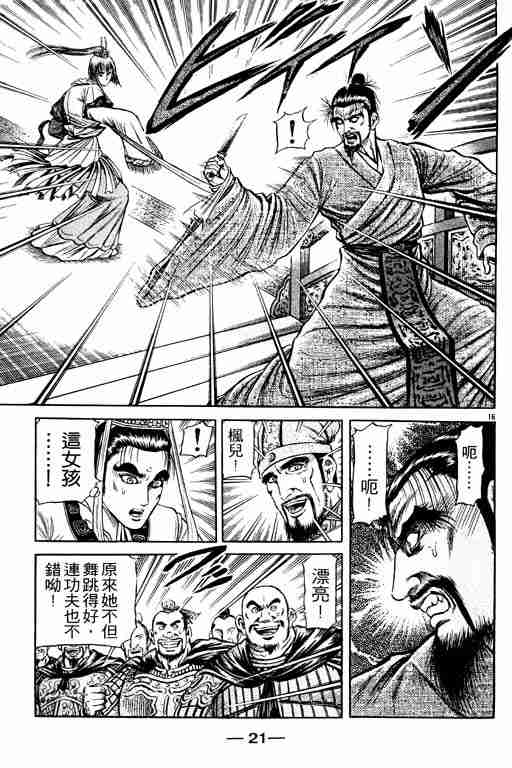 《龙狼传》漫画最新章节第21卷免费下拉式在线观看章节第【22】张图片