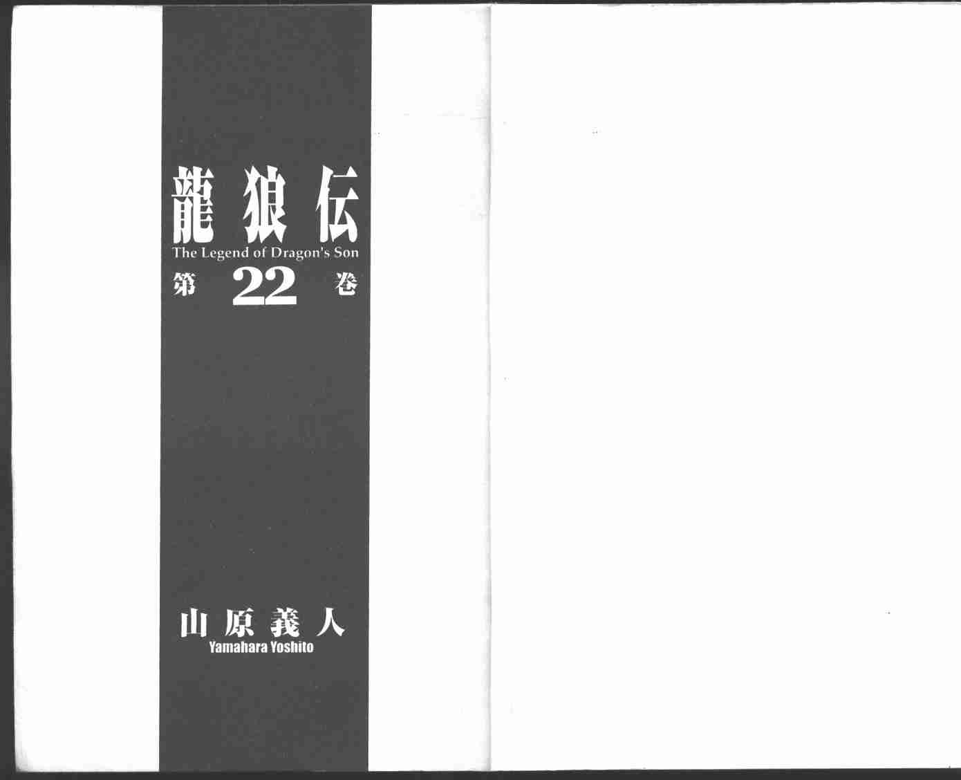 《龙狼传》漫画最新章节第22卷免费下拉式在线观看章节第【3】张图片