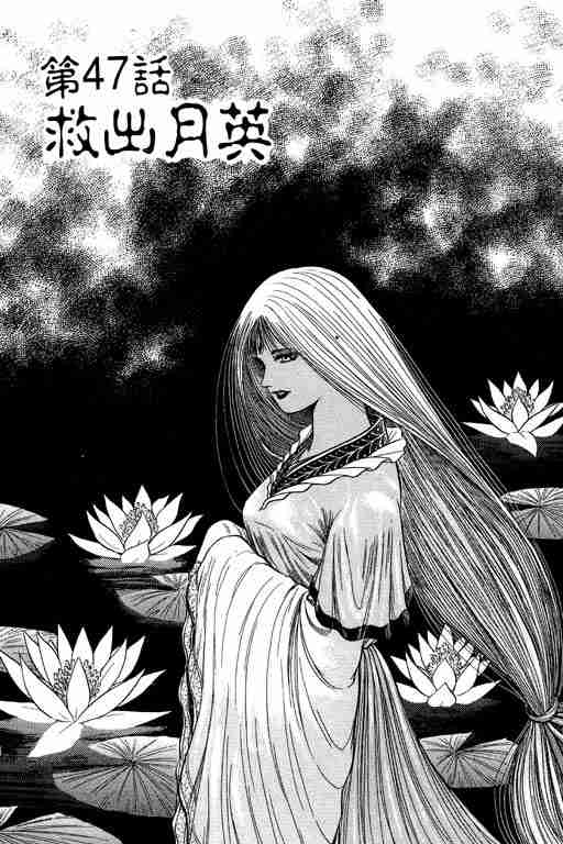 《龙狼传》漫画最新章节第13卷免费下拉式在线观看章节第【6】张图片