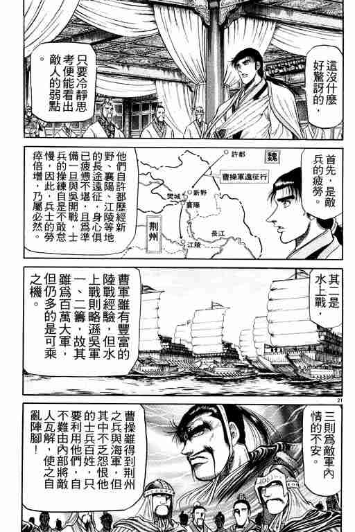 《龙狼传》漫画最新章节第8卷免费下拉式在线观看章节第【164】张图片