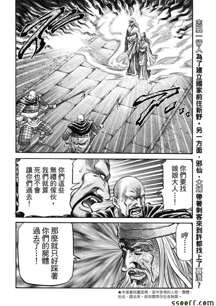 《龙狼传》漫画最新章节第274话免费下拉式在线观看章节第【2】张图片