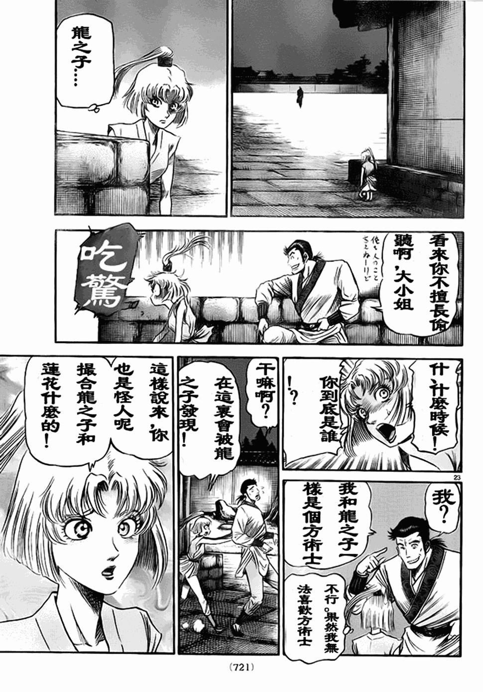 《龙狼传》漫画最新章节第207话免费下拉式在线观看章节第【45】张图片