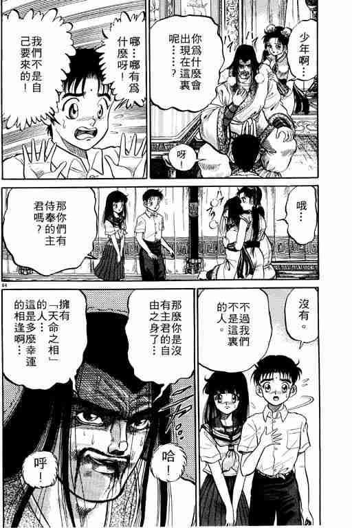 《龙狼传》漫画最新章节第1卷免费下拉式在线观看章节第【68】张图片