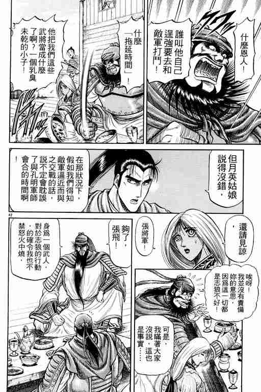 《龙狼传》漫画最新章节第8卷免费下拉式在线观看章节第【49】张图片