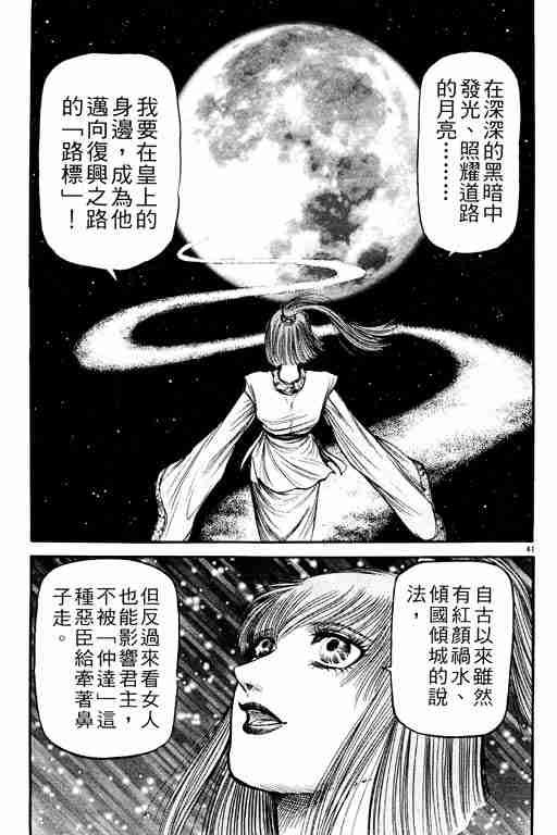 《龙狼传》漫画最新章节第21卷免费下拉式在线观看章节第【178】张图片