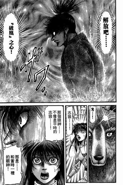 《龙狼传》漫画最新章节第27卷免费下拉式在线观看章节第【18】张图片