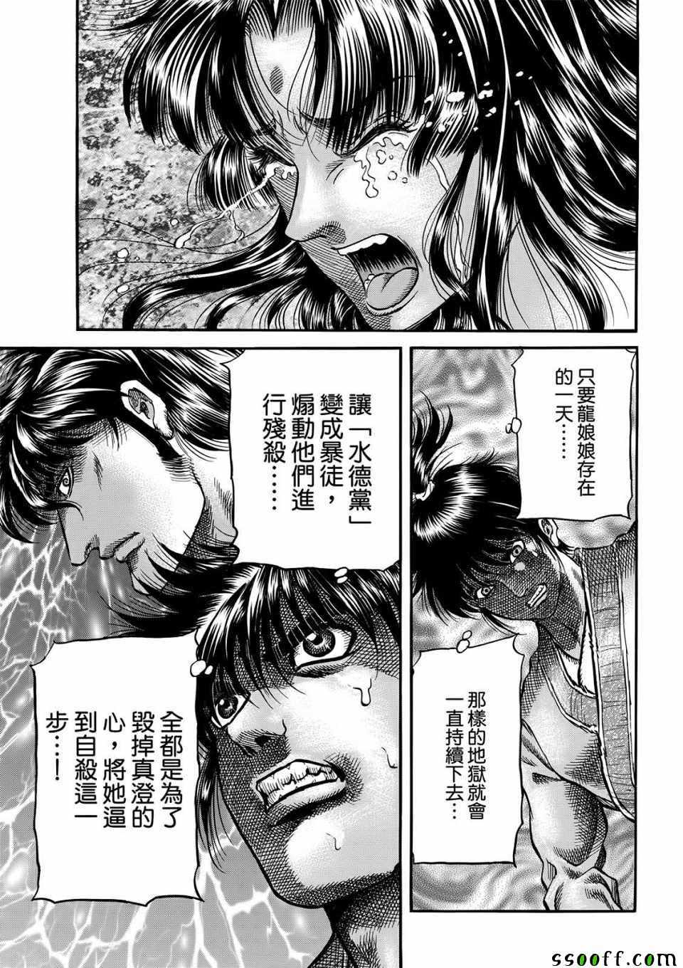 《龙狼传》漫画最新章节第293话免费下拉式在线观看章节第【29】张图片