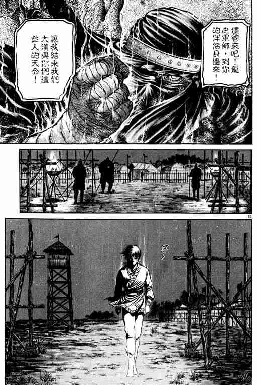 《龙狼传》漫画最新章节第14卷免费下拉式在线观看章节第【149】张图片