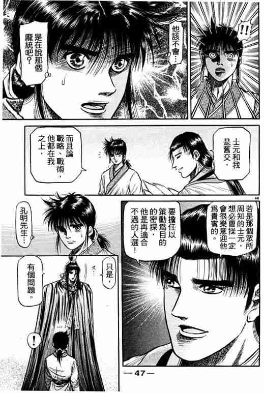 《龙狼传》漫画最新章节第12卷免费下拉式在线观看章节第【48】张图片