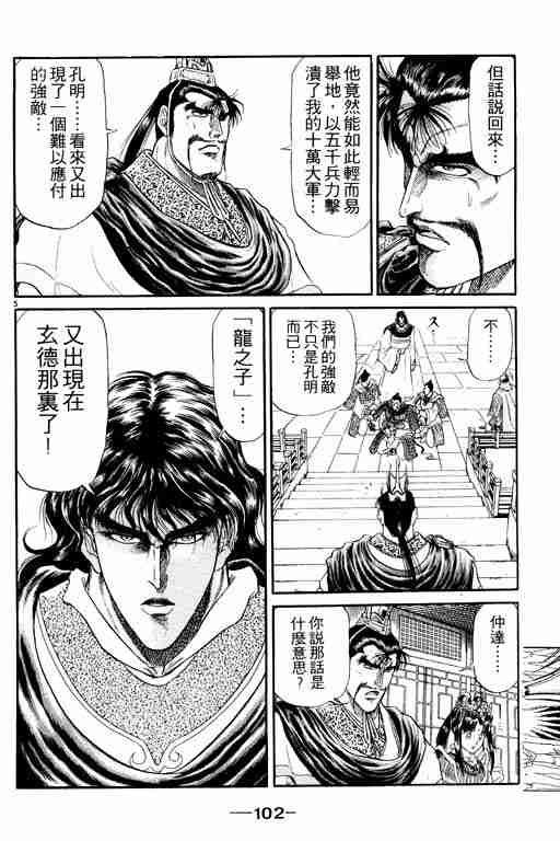 《龙狼传》漫画最新章节第3卷免费下拉式在线观看章节第【102】张图片