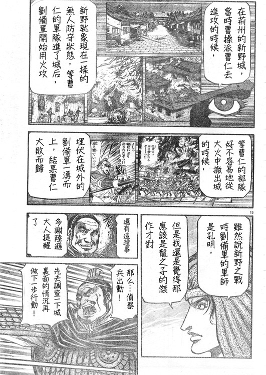 《龙狼传》漫画最新章节第165话免费下拉式在线观看章节第【14】张图片