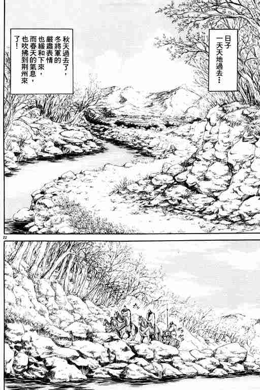 《龙狼传》漫画最新章节第2卷免费下拉式在线观看章节第【165】张图片