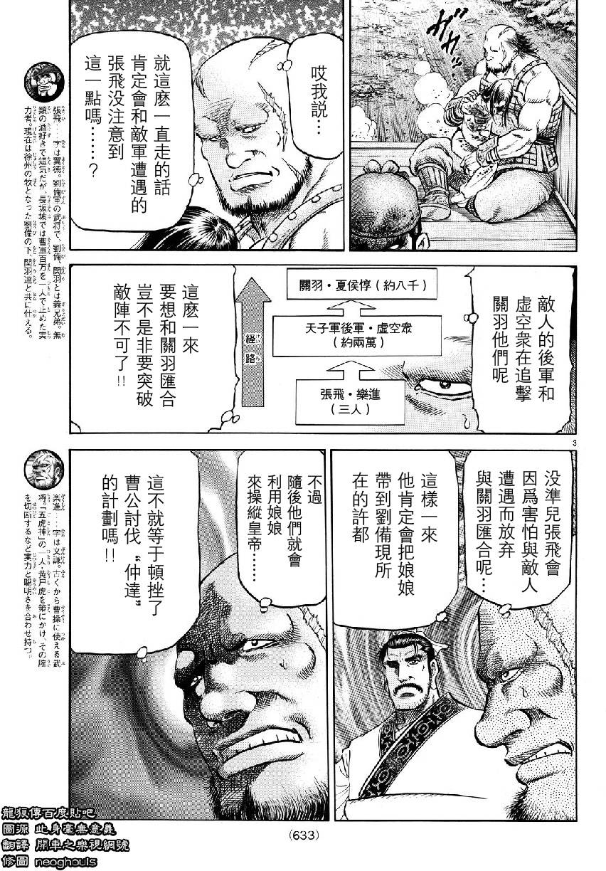 《龙狼传》漫画最新章节第264话免费下拉式在线观看章节第【3】张图片