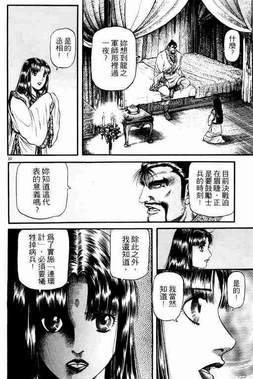 《龙狼传》漫画最新章节第15卷免费下拉式在线观看章节第【140】张图片