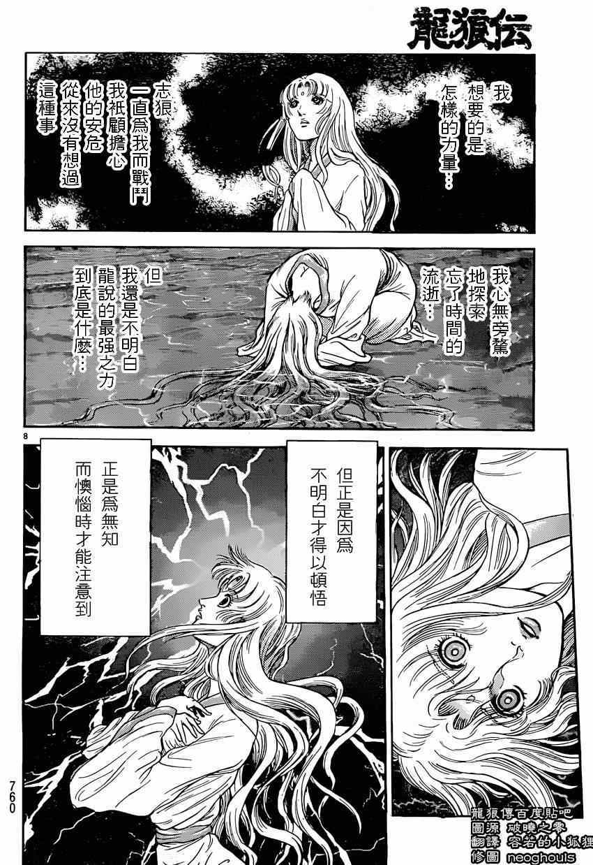 《龙狼传》漫画最新章节第247话免费下拉式在线观看章节第【8】张图片