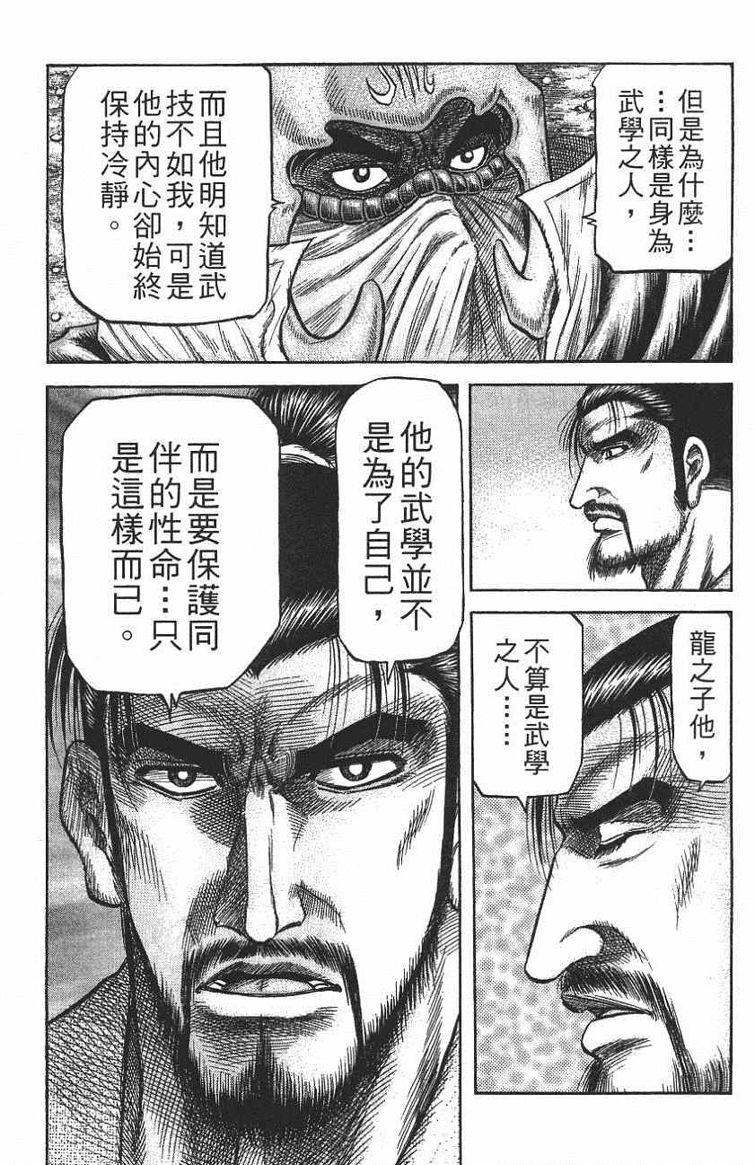 《龙狼传》漫画最新章节第142话免费下拉式在线观看章节第【38】张图片