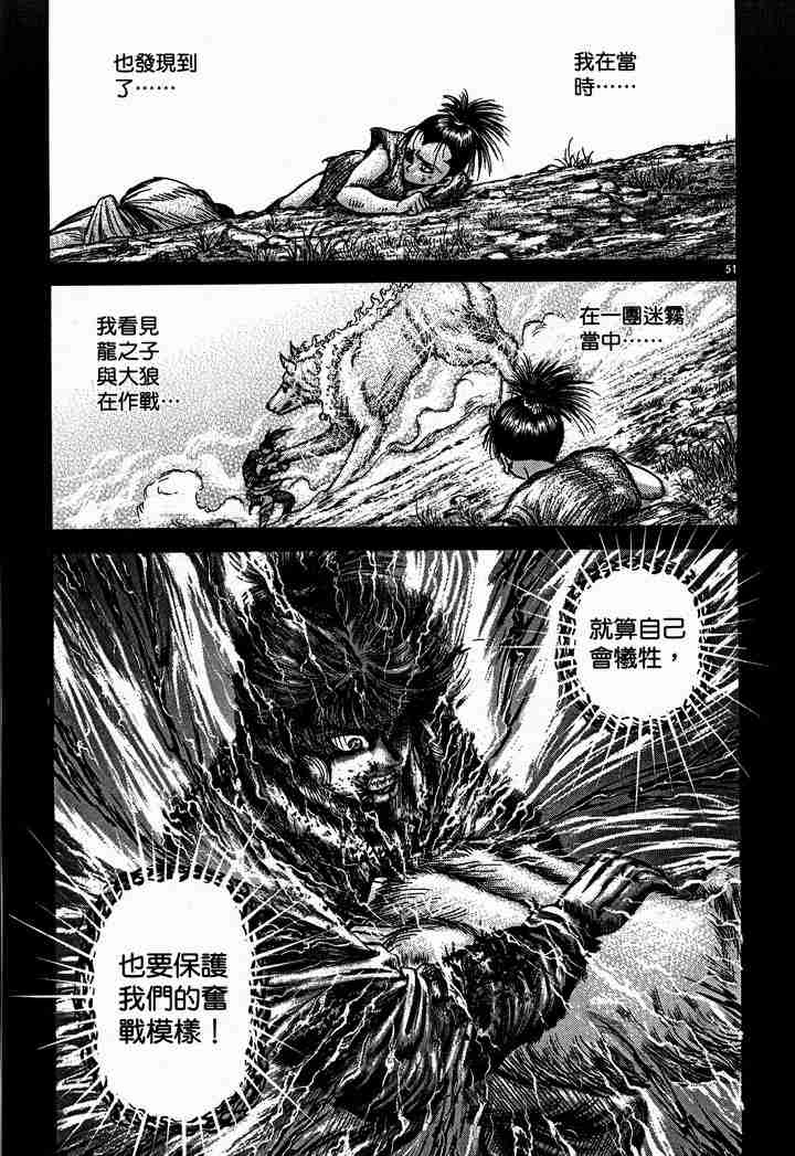 《龙狼传》漫画最新章节第28卷免费下拉式在线观看章节第【111】张图片