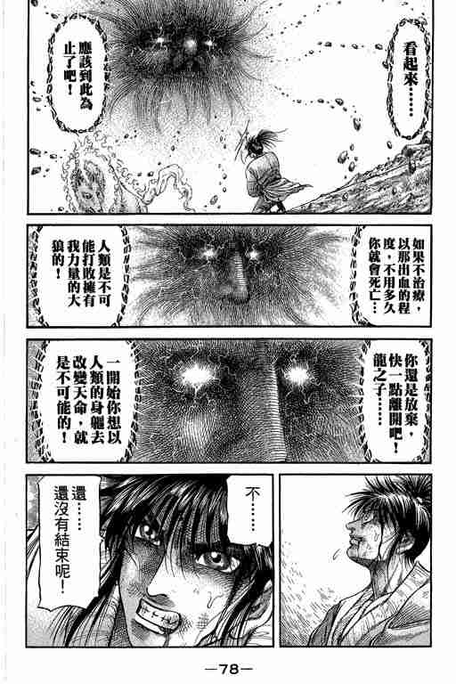 《龙狼传》漫画最新章节第27卷免费下拉式在线观看章节第【78】张图片